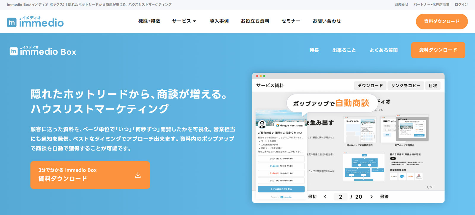 immedio Box公式Webサイト