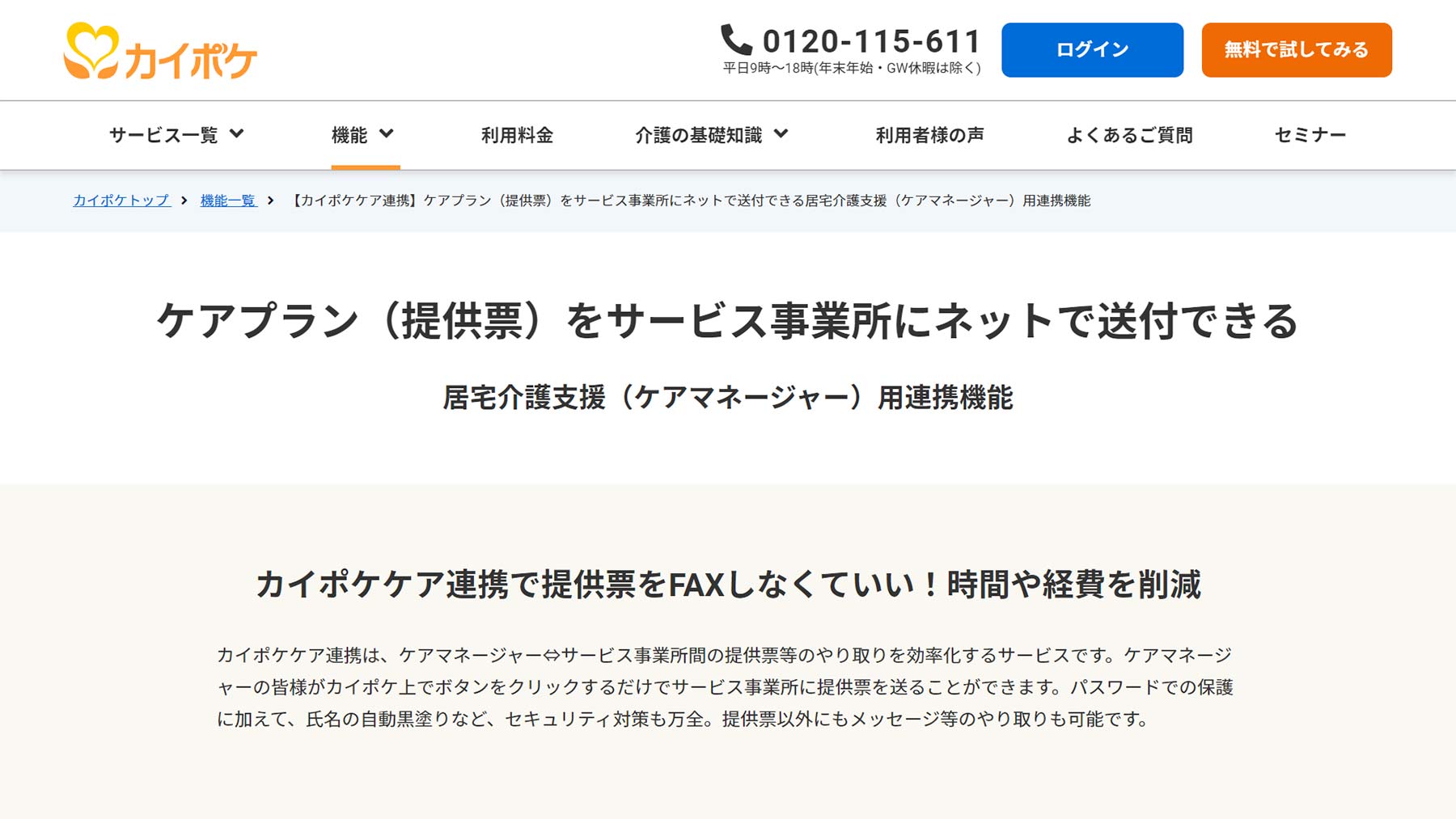 カイポケケア連携公式Webサイト