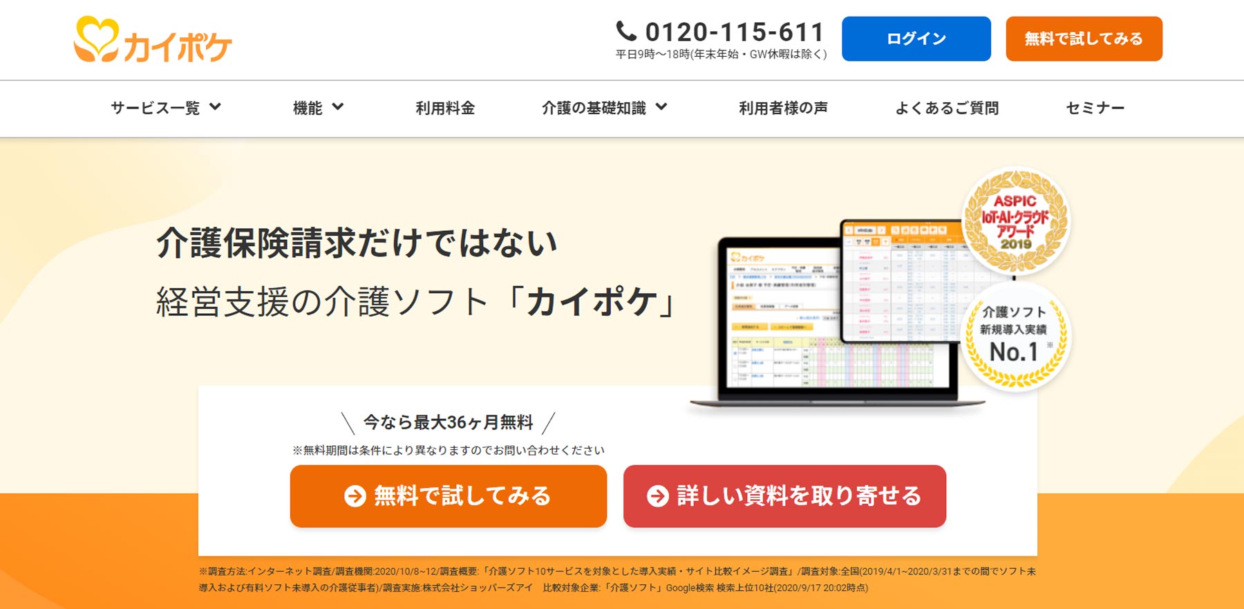 カイポケ公式Webサイト