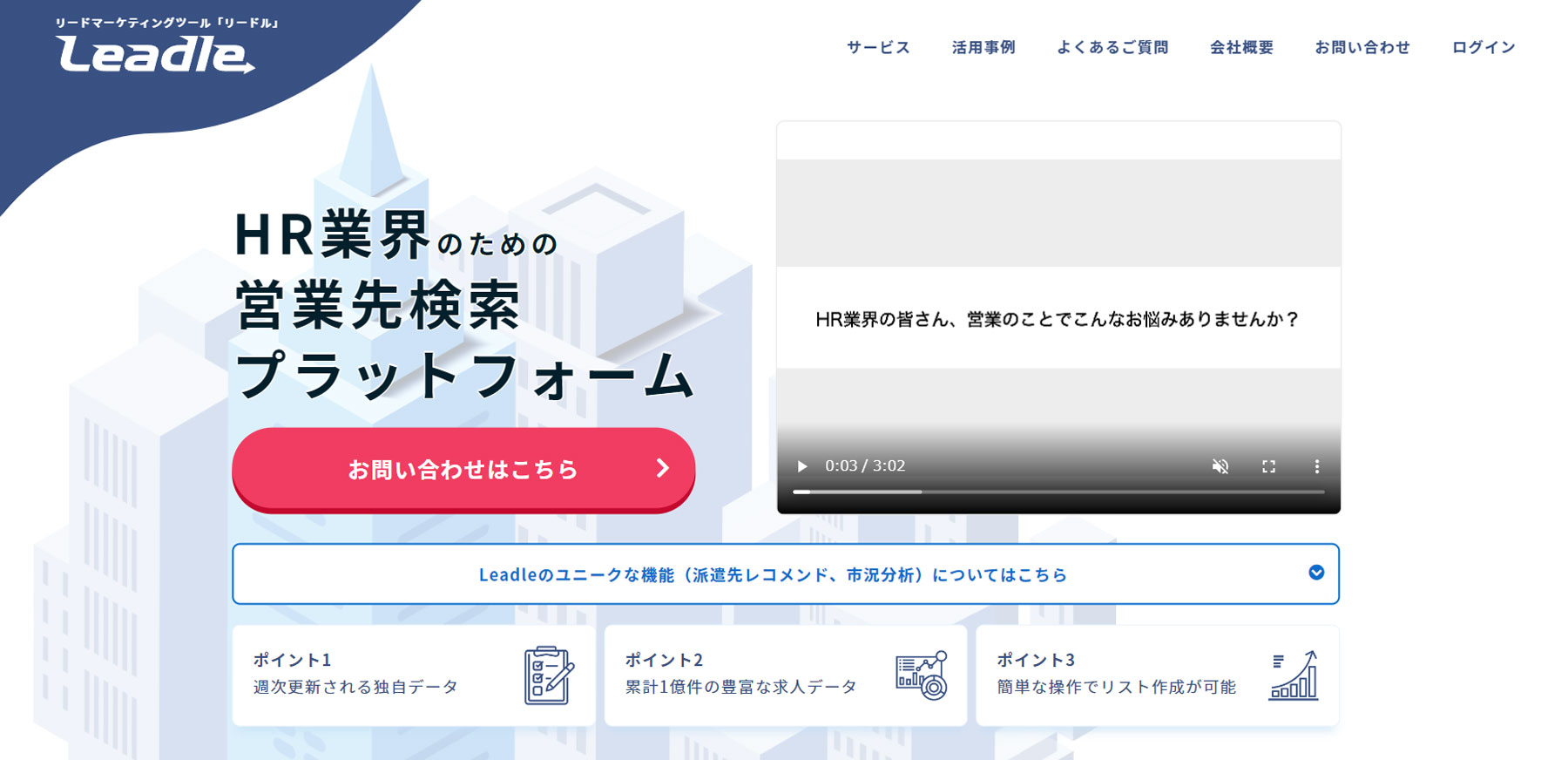 Leadle公式Webサイト