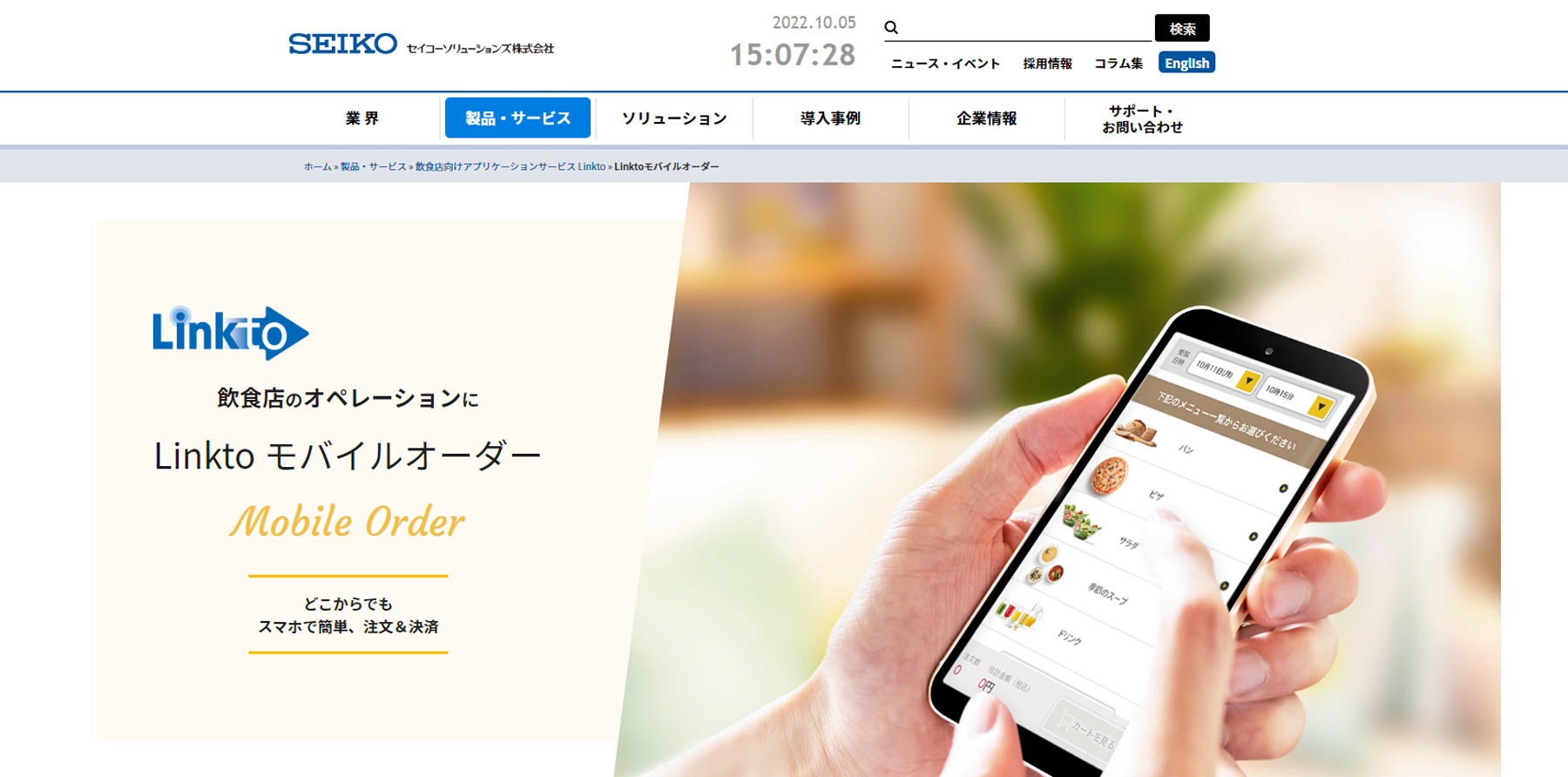 Linkto モバイルオーダー公式Webサイト