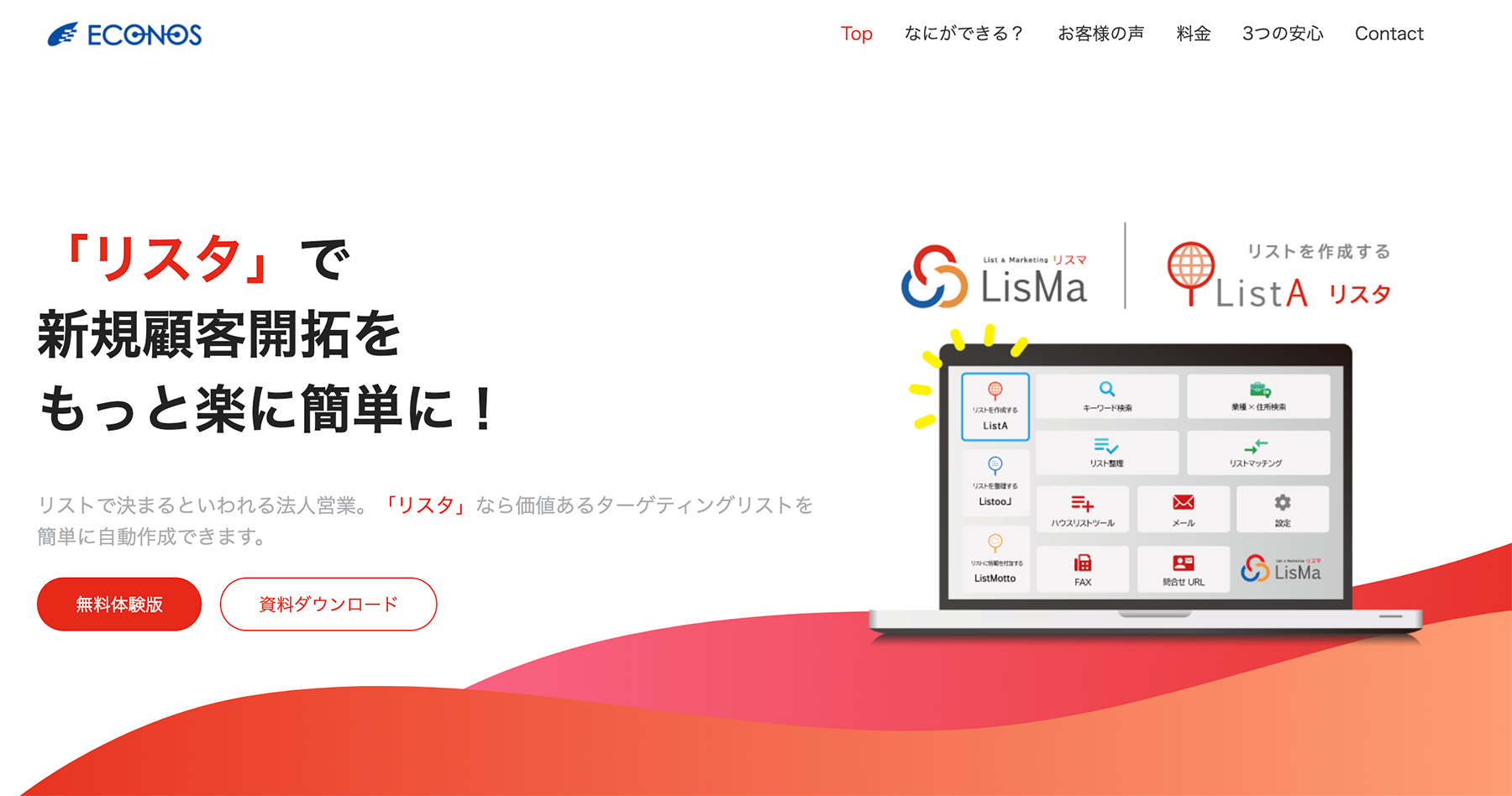 リスタ公式Webサイト