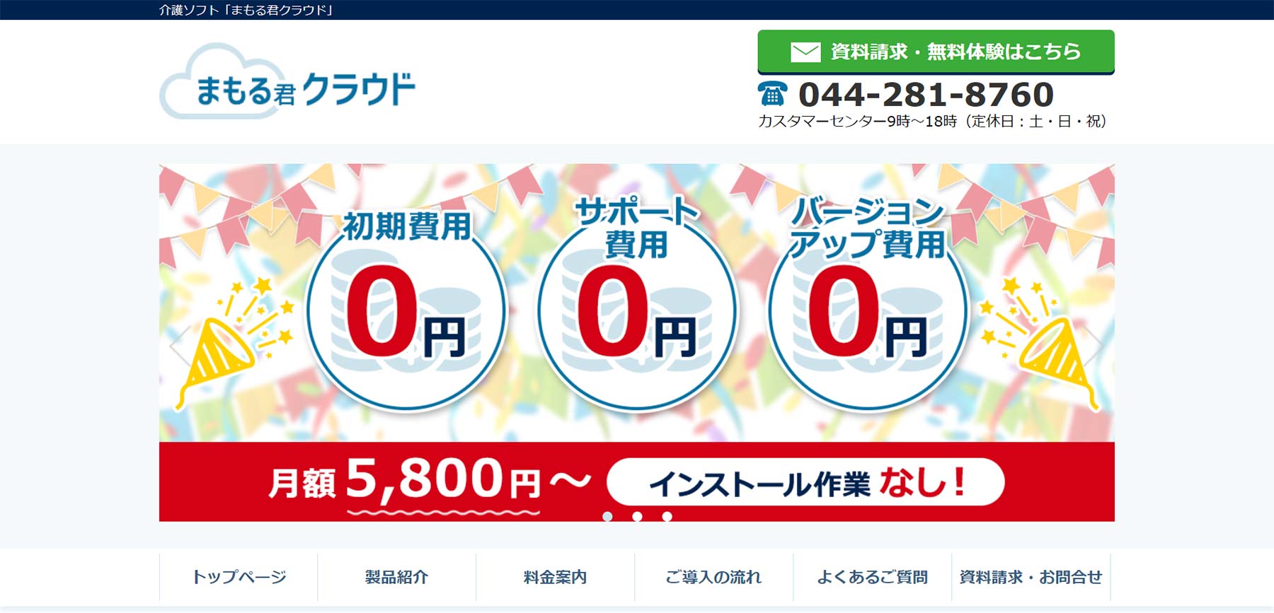 まもる君クラウド公式Webサイト