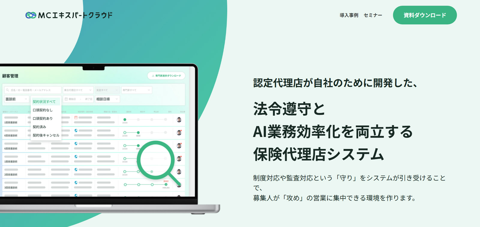 MCエキスパートクラウド公式Webサイト