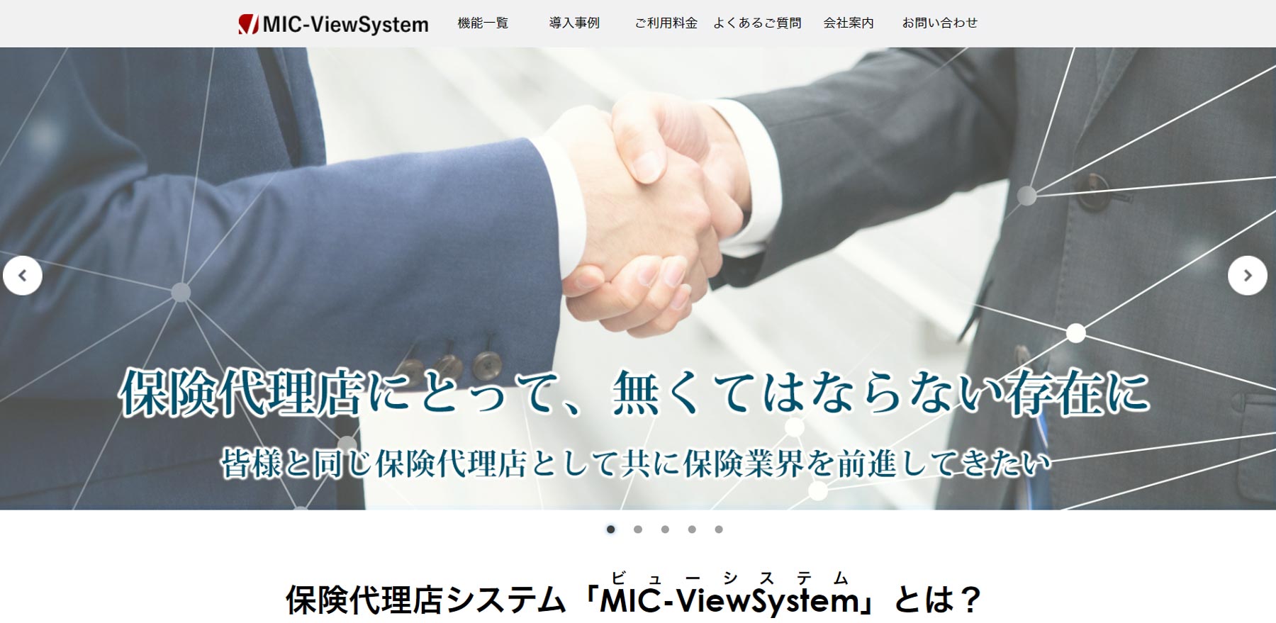 MIC-ViewSystem公式Webサイト