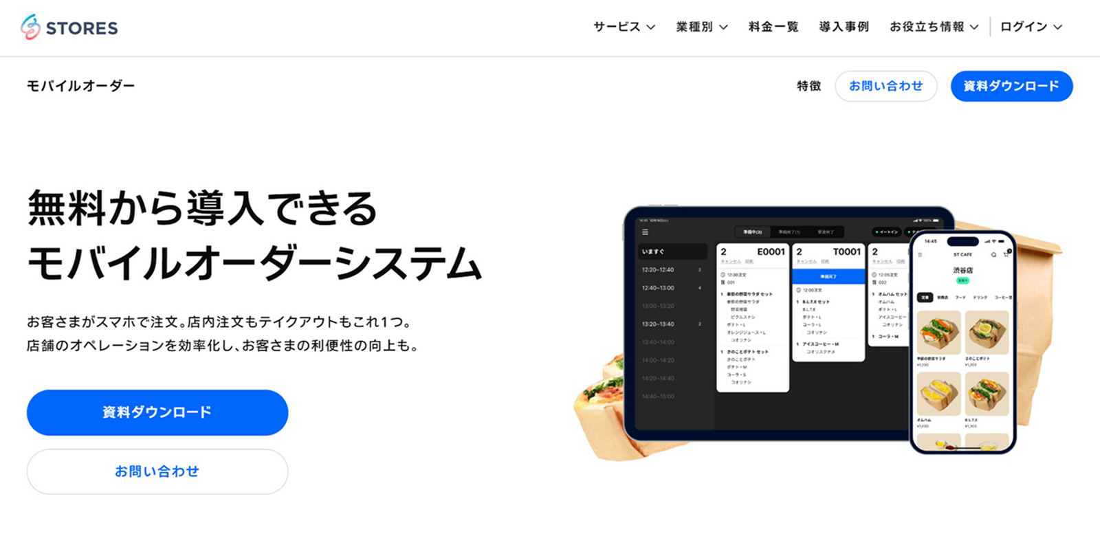 STORES モバイルオーダー公式Webサイト