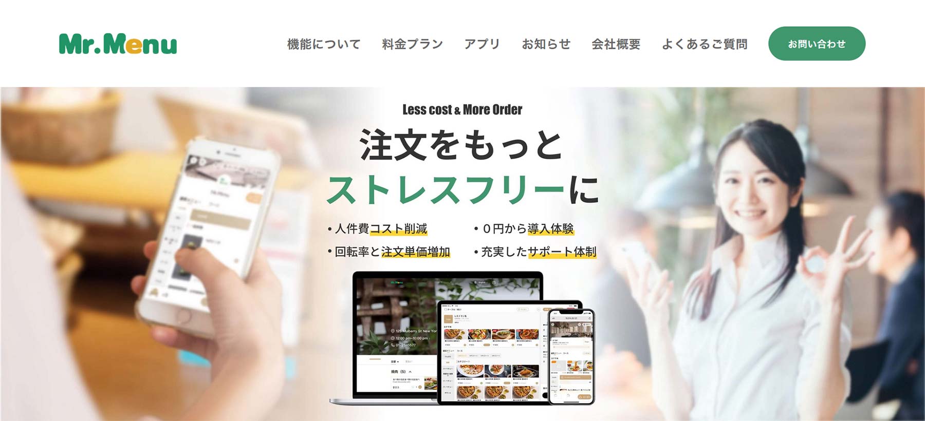 Mr.Menu公式Webサイト