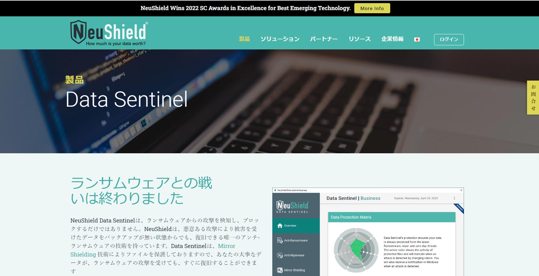 NeuShield Data Sentinel公式Webサイト