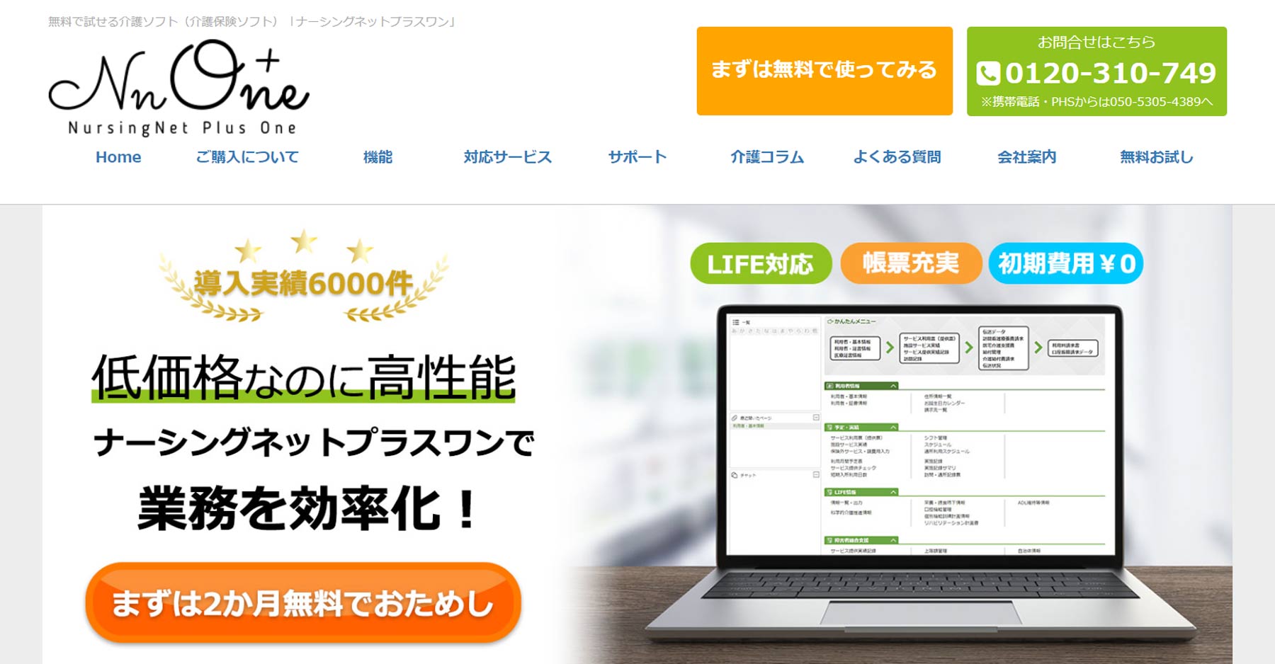 ナーシングネットプラスワン公式Webサイト