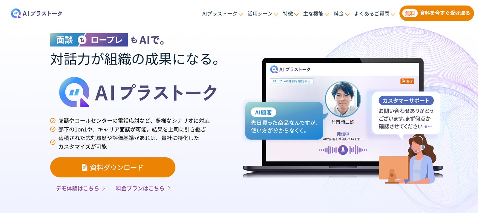 AIプラストーク_公式Webサイト