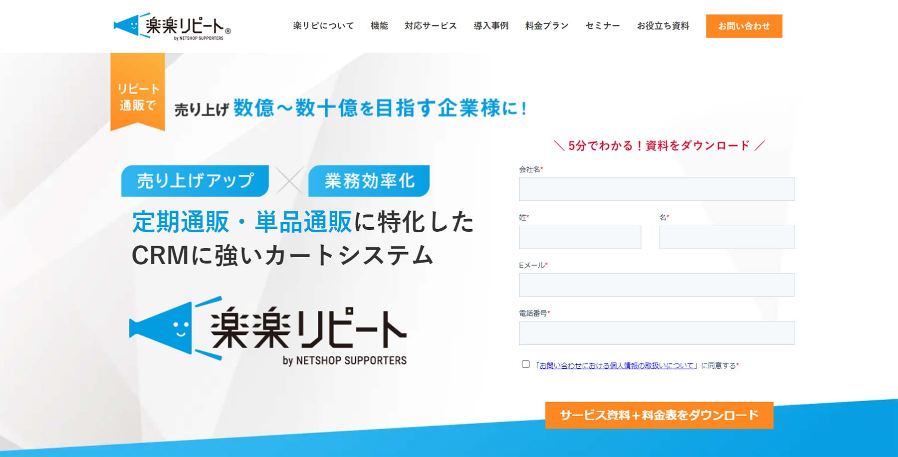 楽楽リピート公式Webサイト