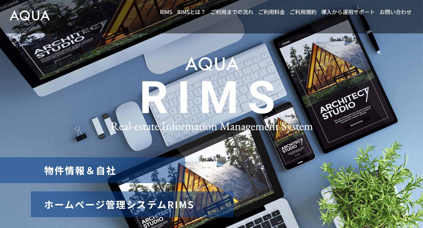 RIMS公式Webサイト