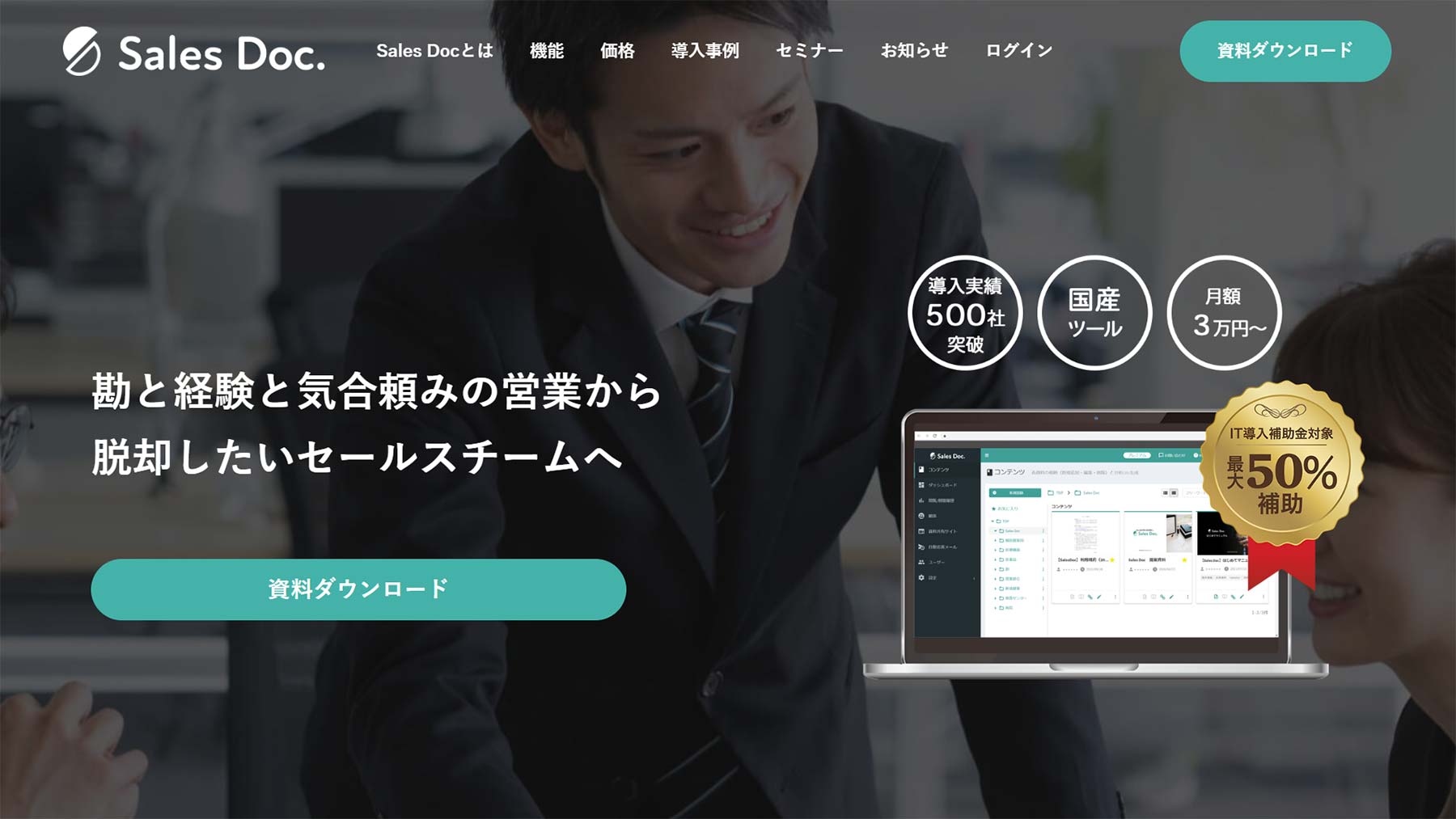 Sales Doc公式Webサイト