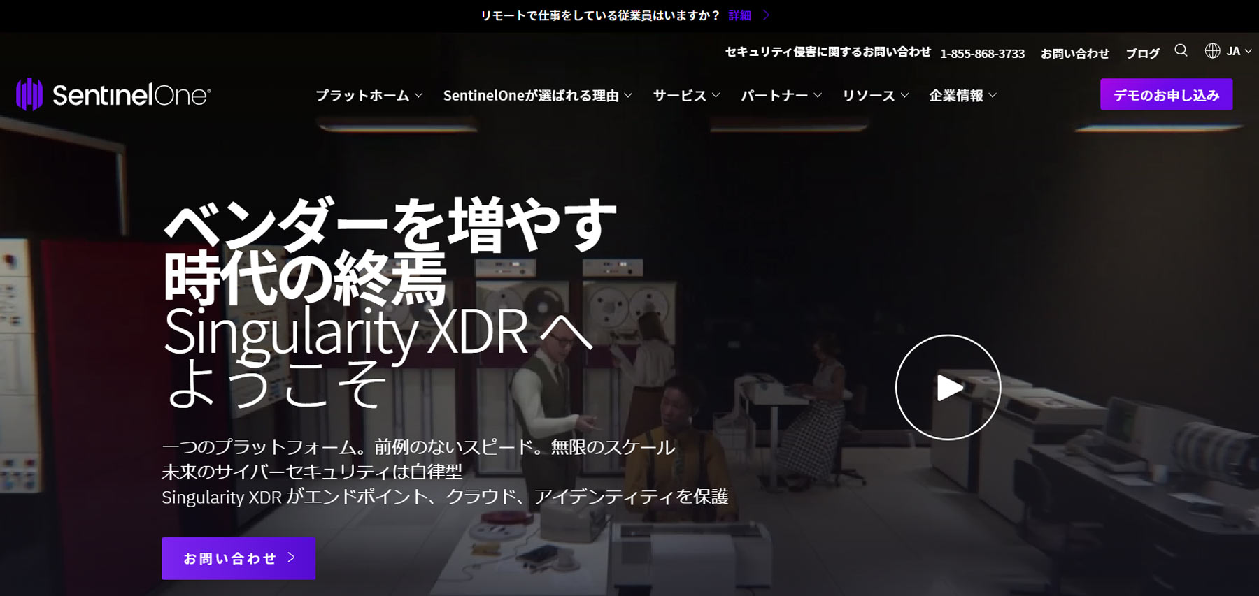 SentinelOne公式Webサイト