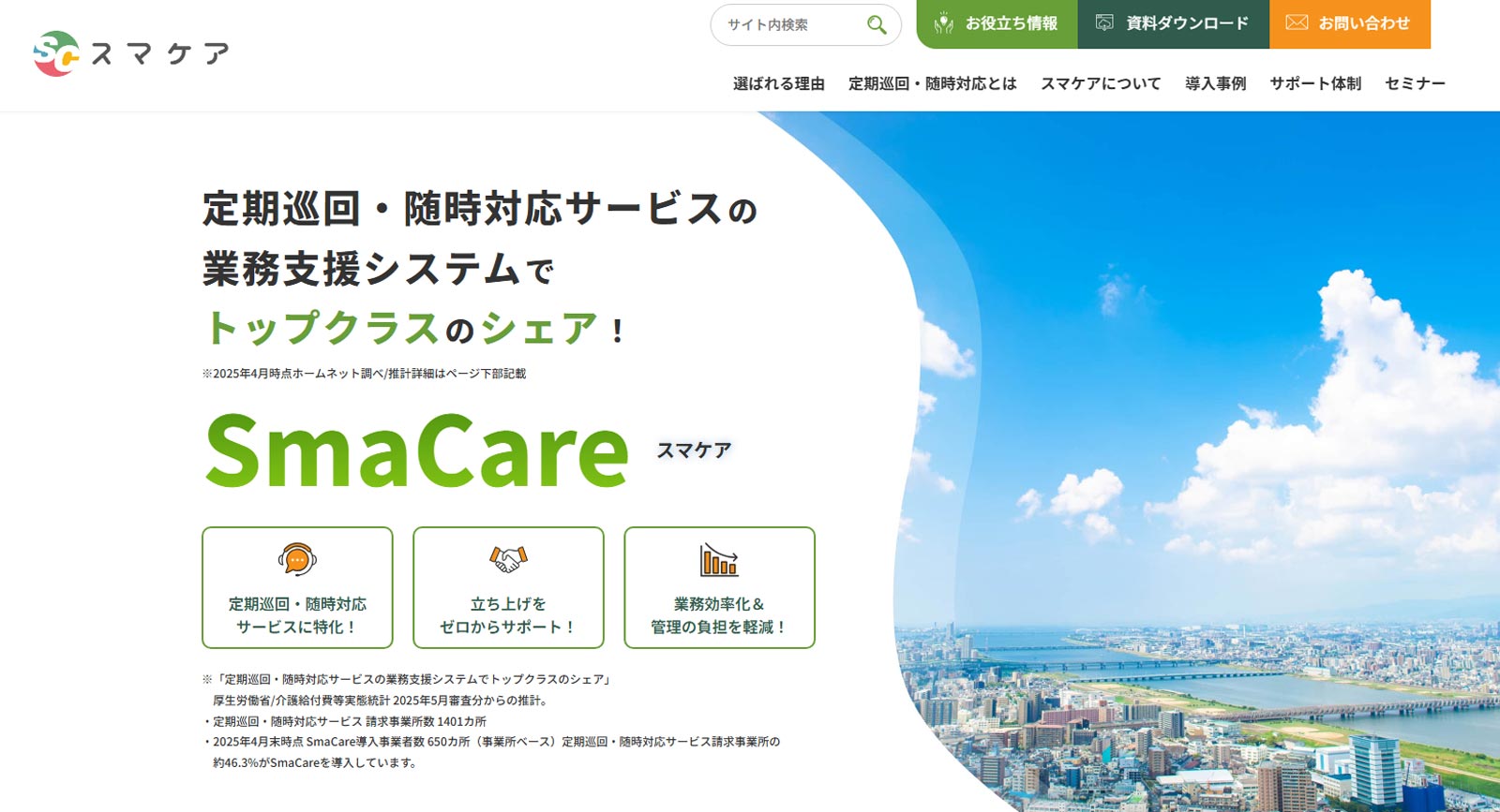 スマケア公式Webサイト