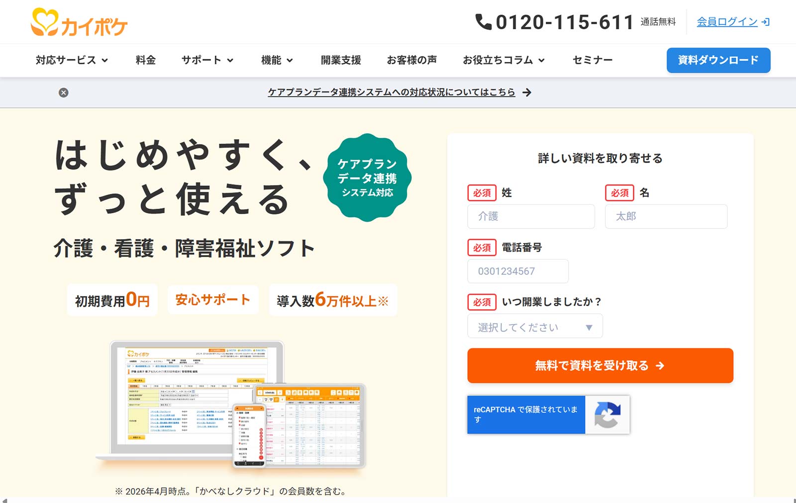 カイポケ_公式Webサイト