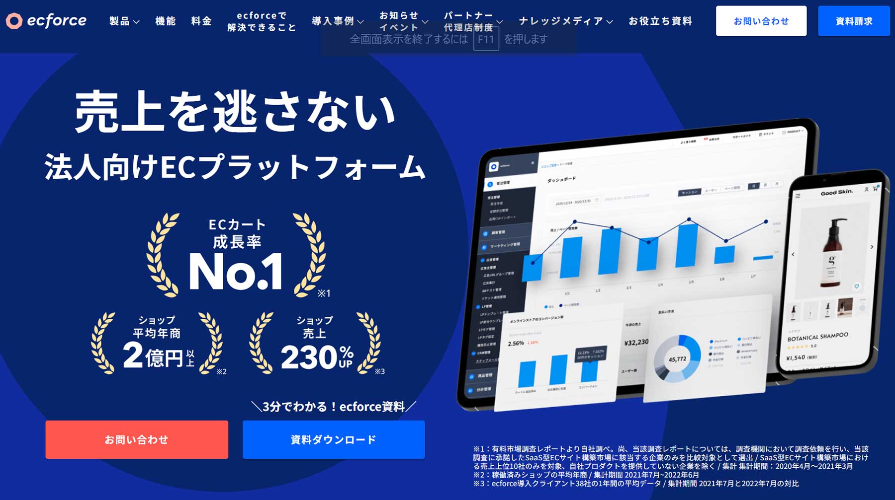 ecforce_公式Webサイト