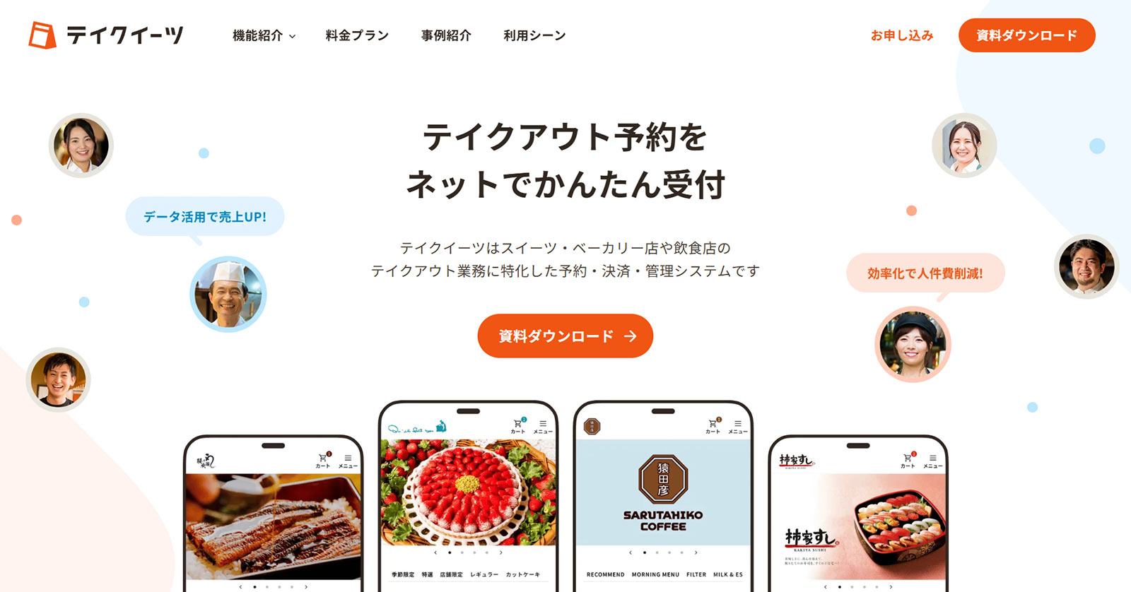 テイクイーツ公式Webサイト