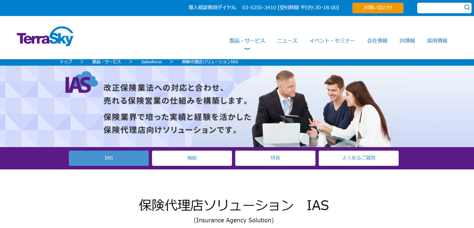 IAS公式Webサイト