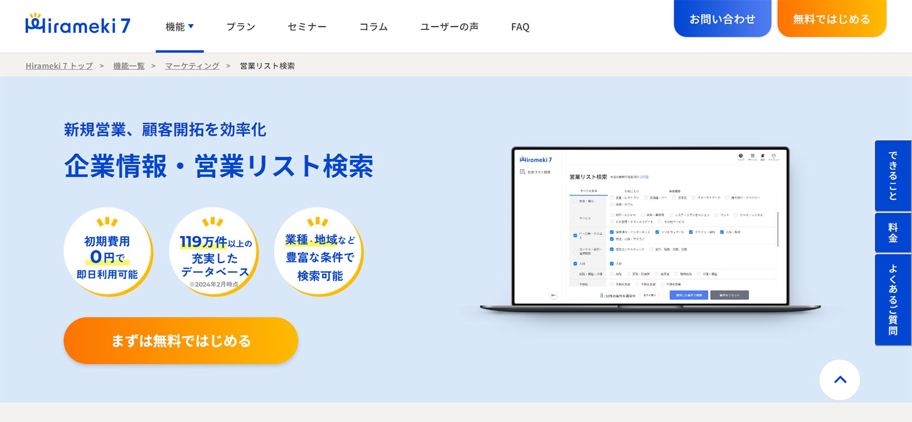 Hirameki 7_公式Webサイト