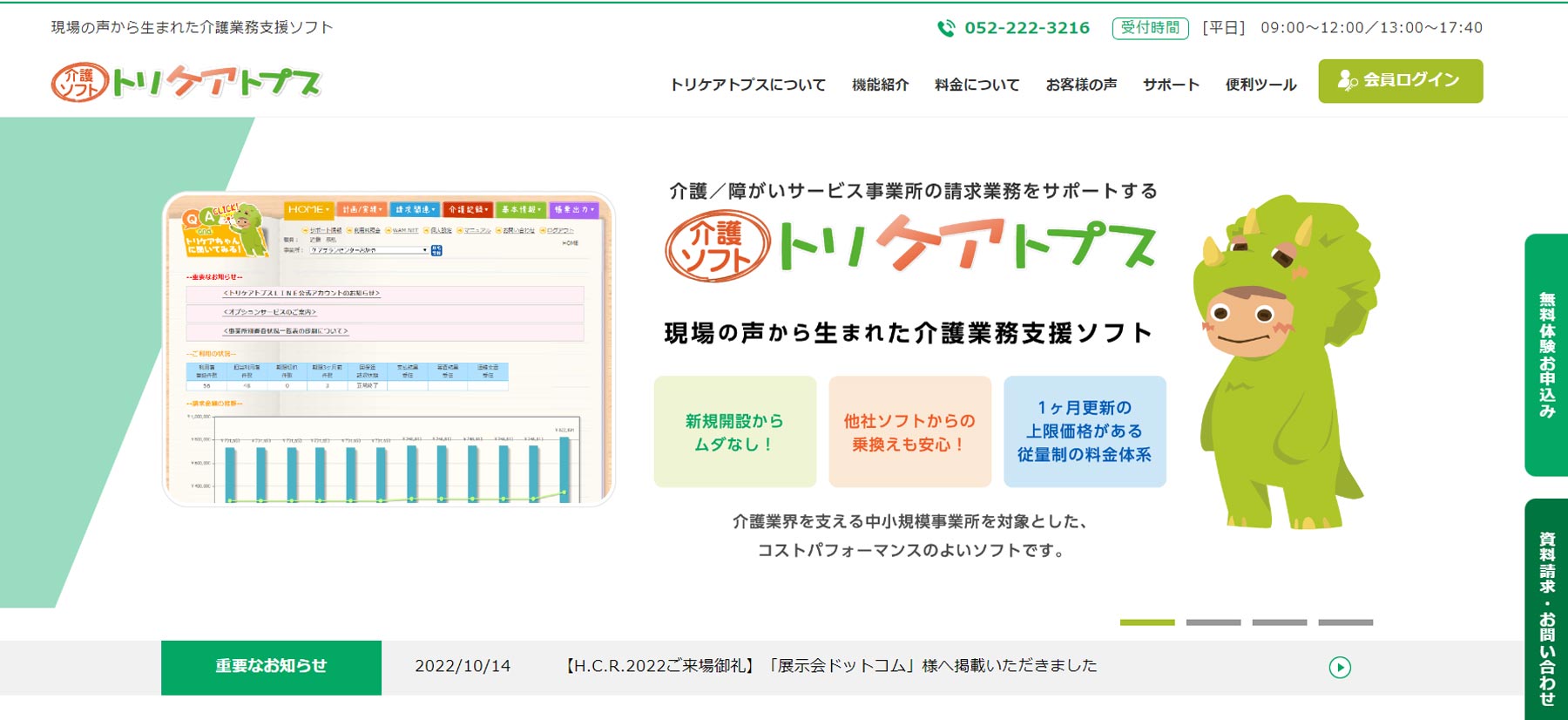 トリケアトプス公式Webサイト