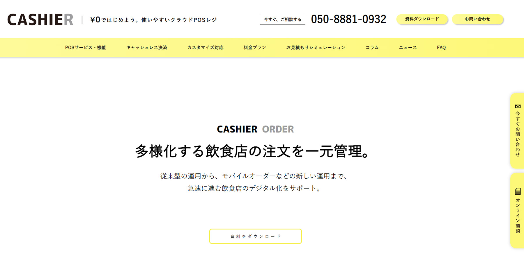 CASHIER_公式Webサイト