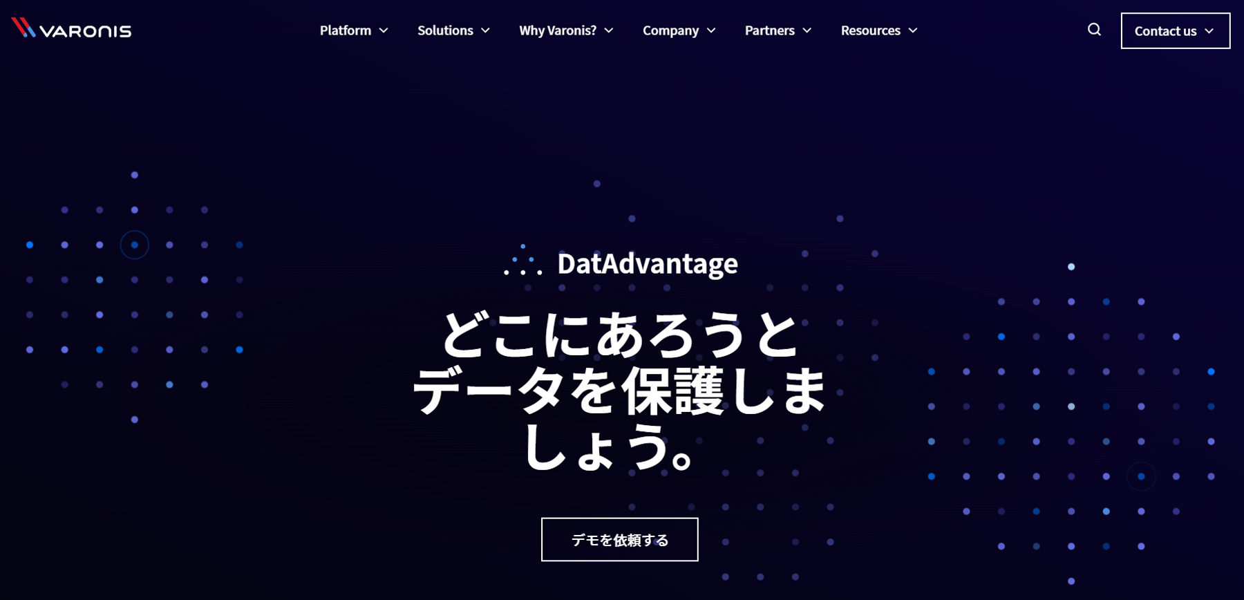 Varonis DatAdvantage公式Webサイト