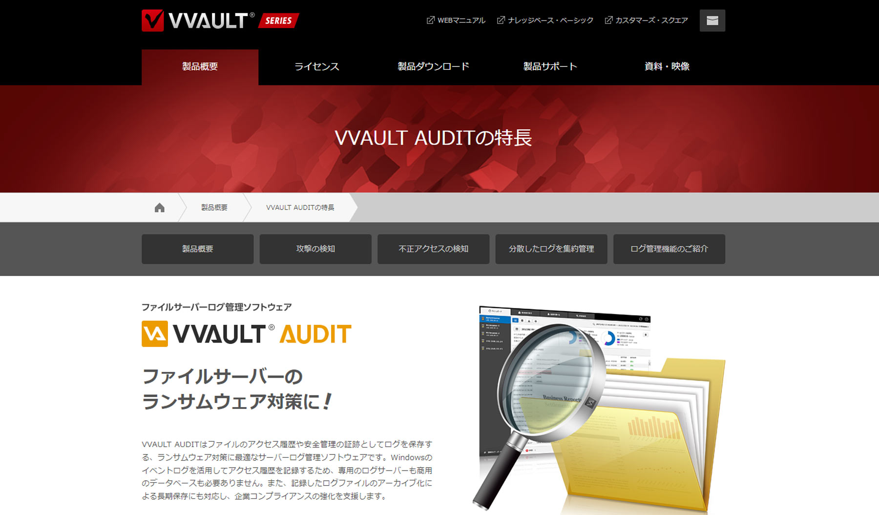 VVAULT AUDIT公式Webサイト