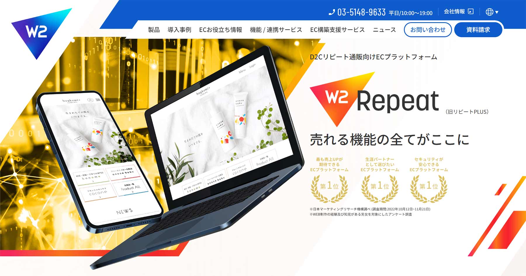 W2 Repeat公式Webサイト