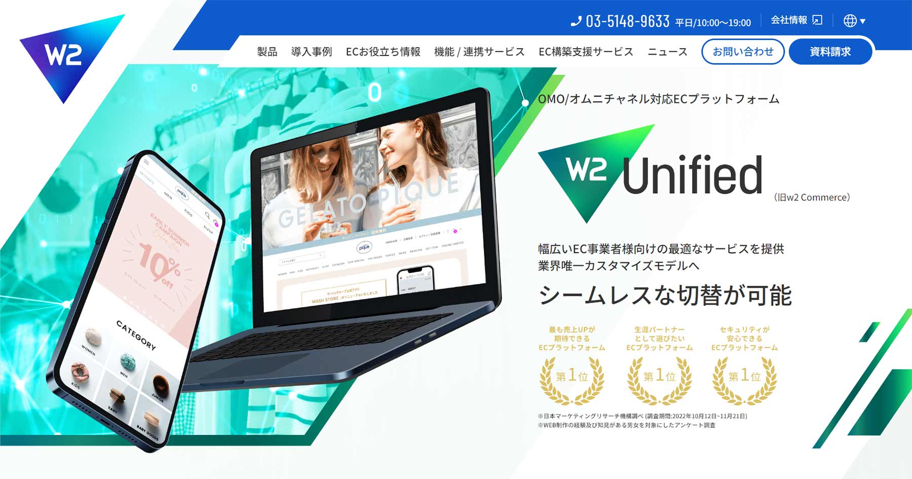 W2 Unified公式Webサイト