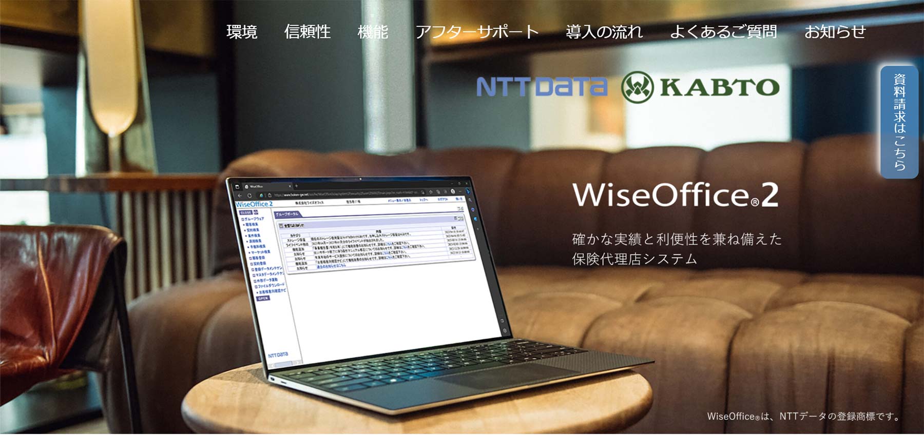 WiseOffice2公式Webサイト