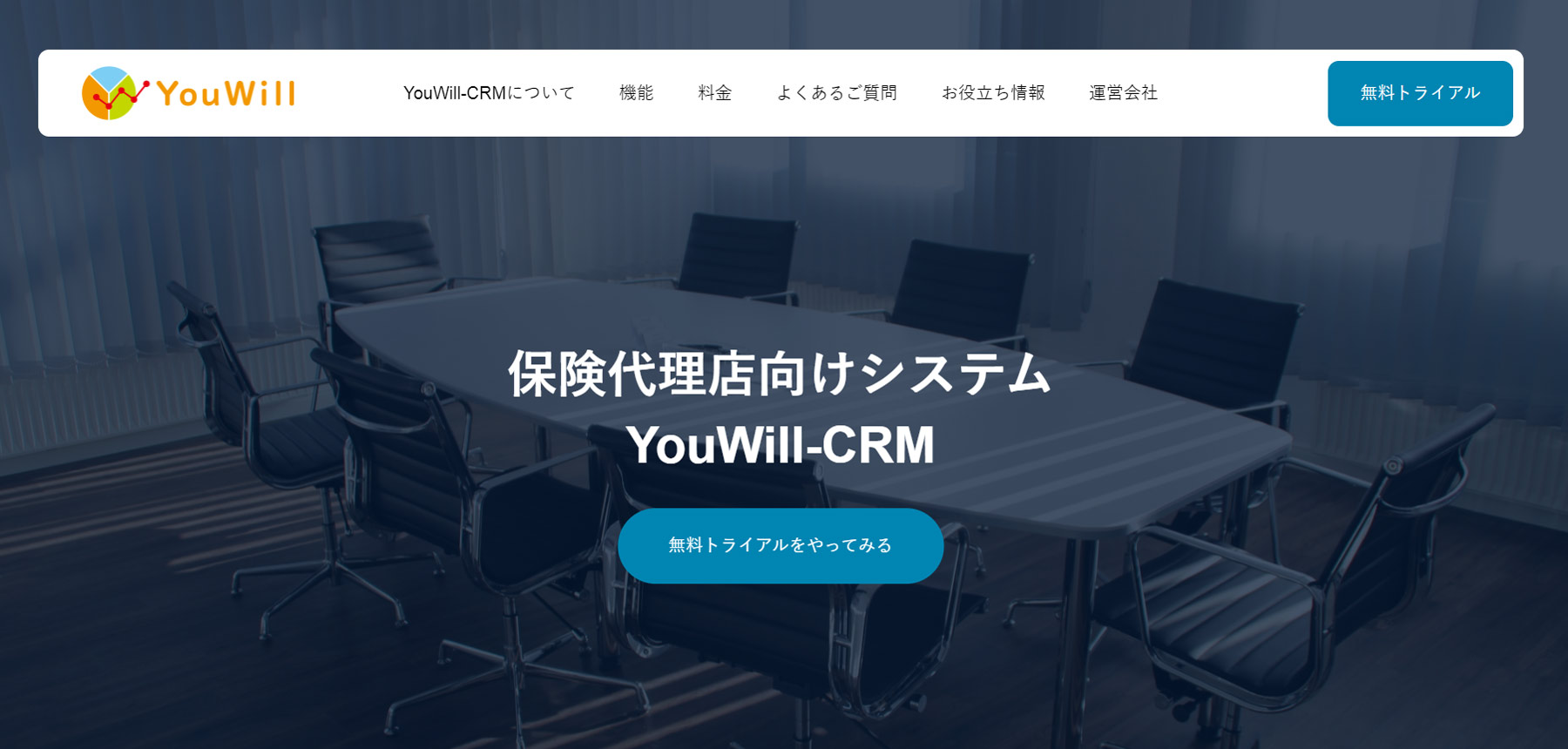 YouWill-CRM公式Webサイト