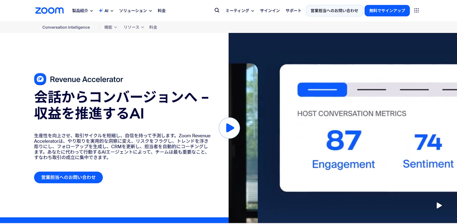 Zoom Revenue Accelerator公式Webサイト