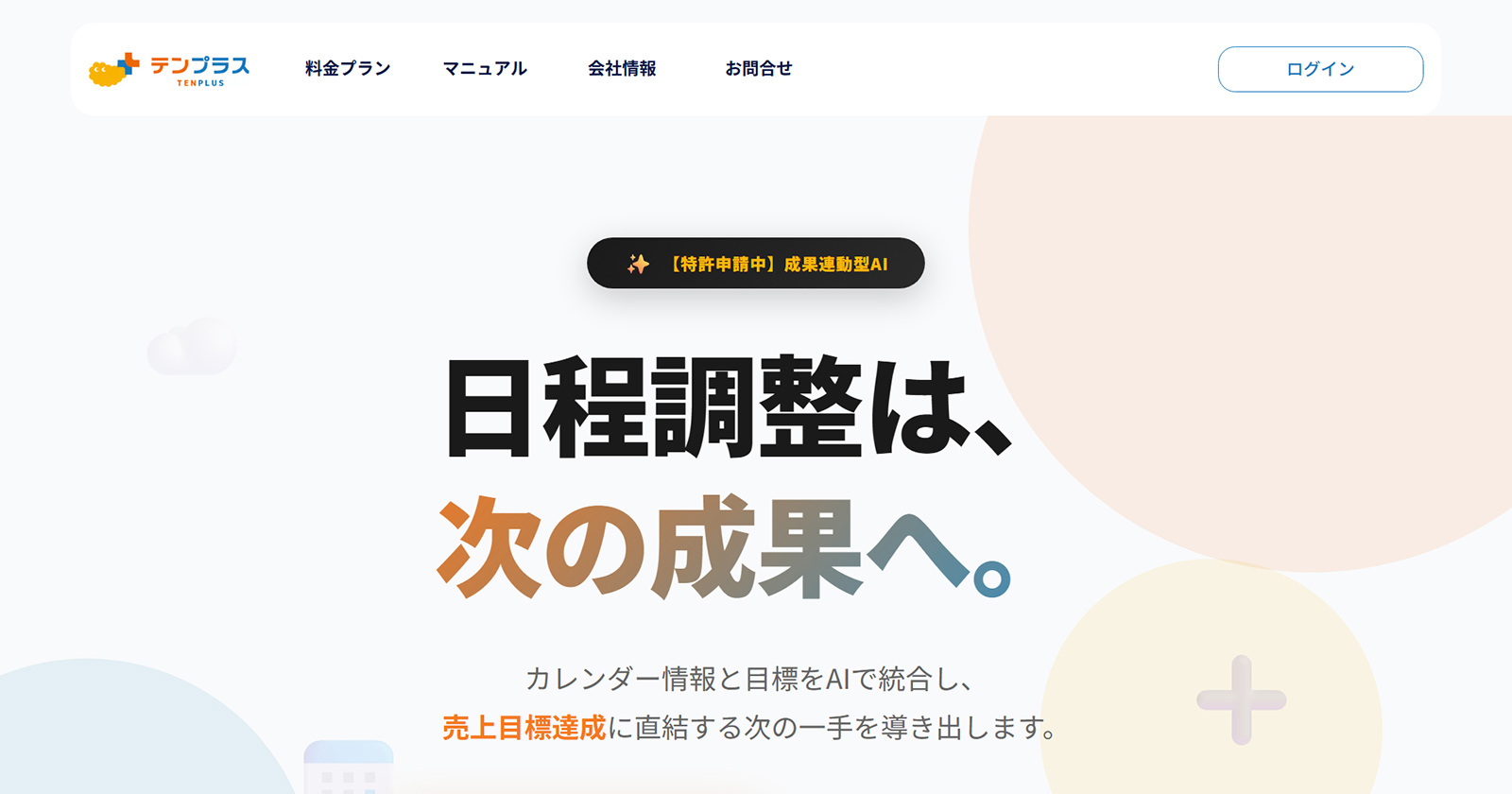 テンプラス公式Webサイト