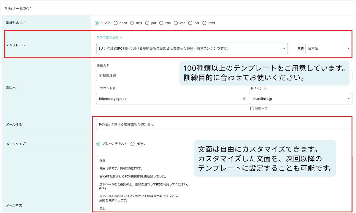 テンプレートは100種類以上!多様な攻撃を想定した実践的な訓練が可能