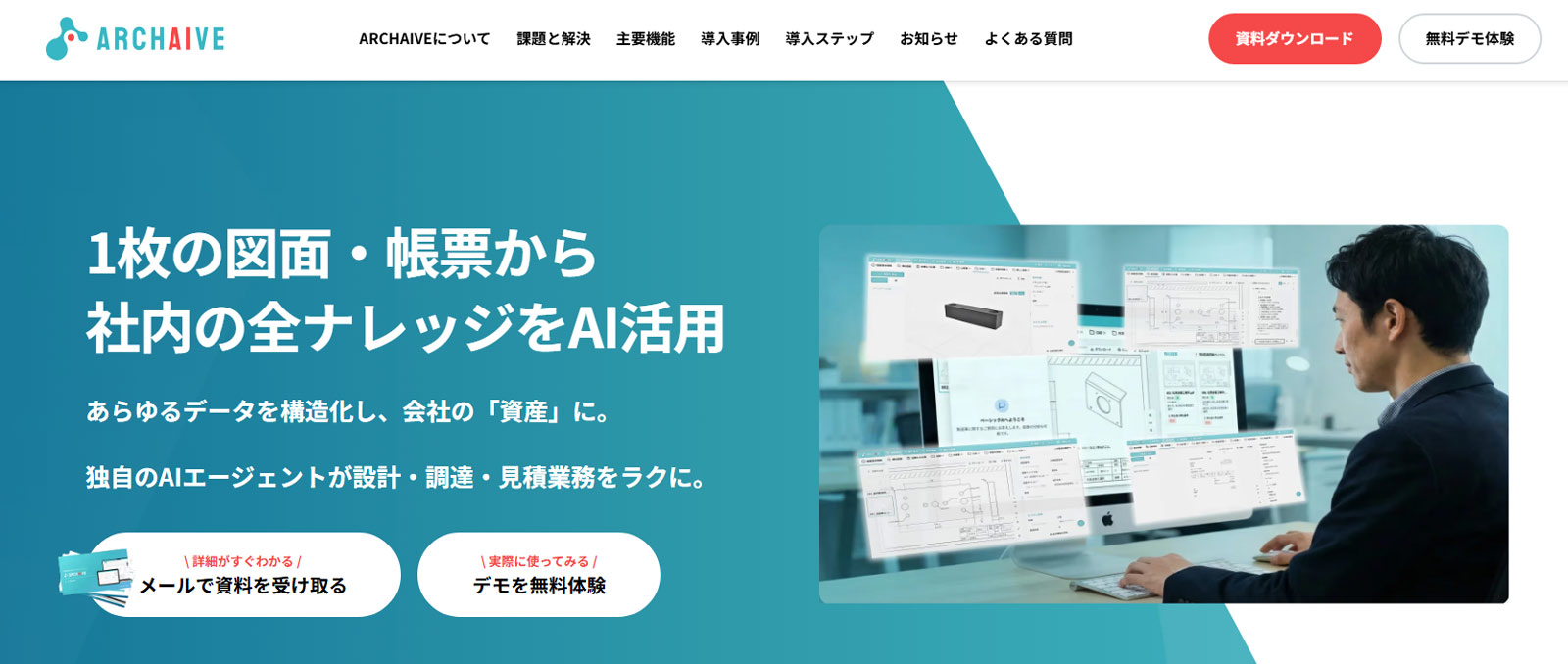 ARCHAIVE公式Webサイト