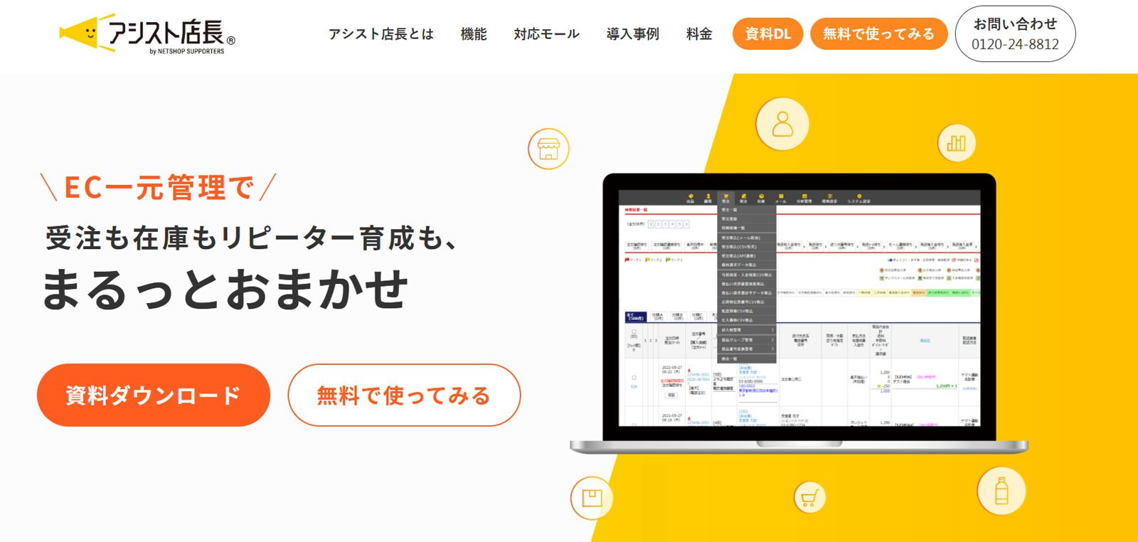 アシスト店長公式Webサイト