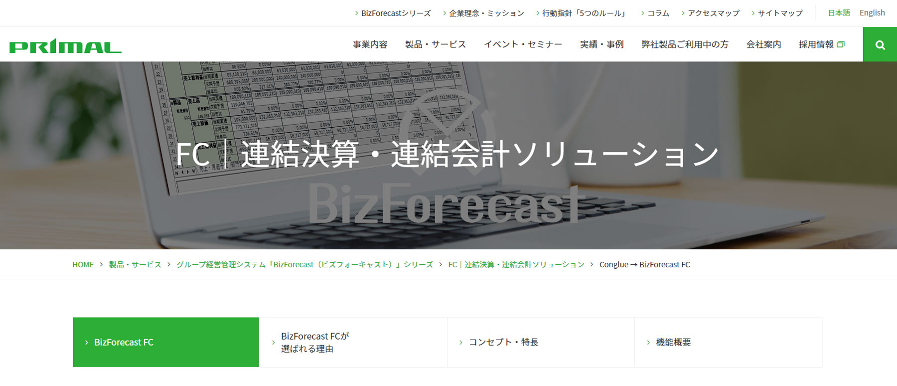 BizForecast FC公式Webサイト