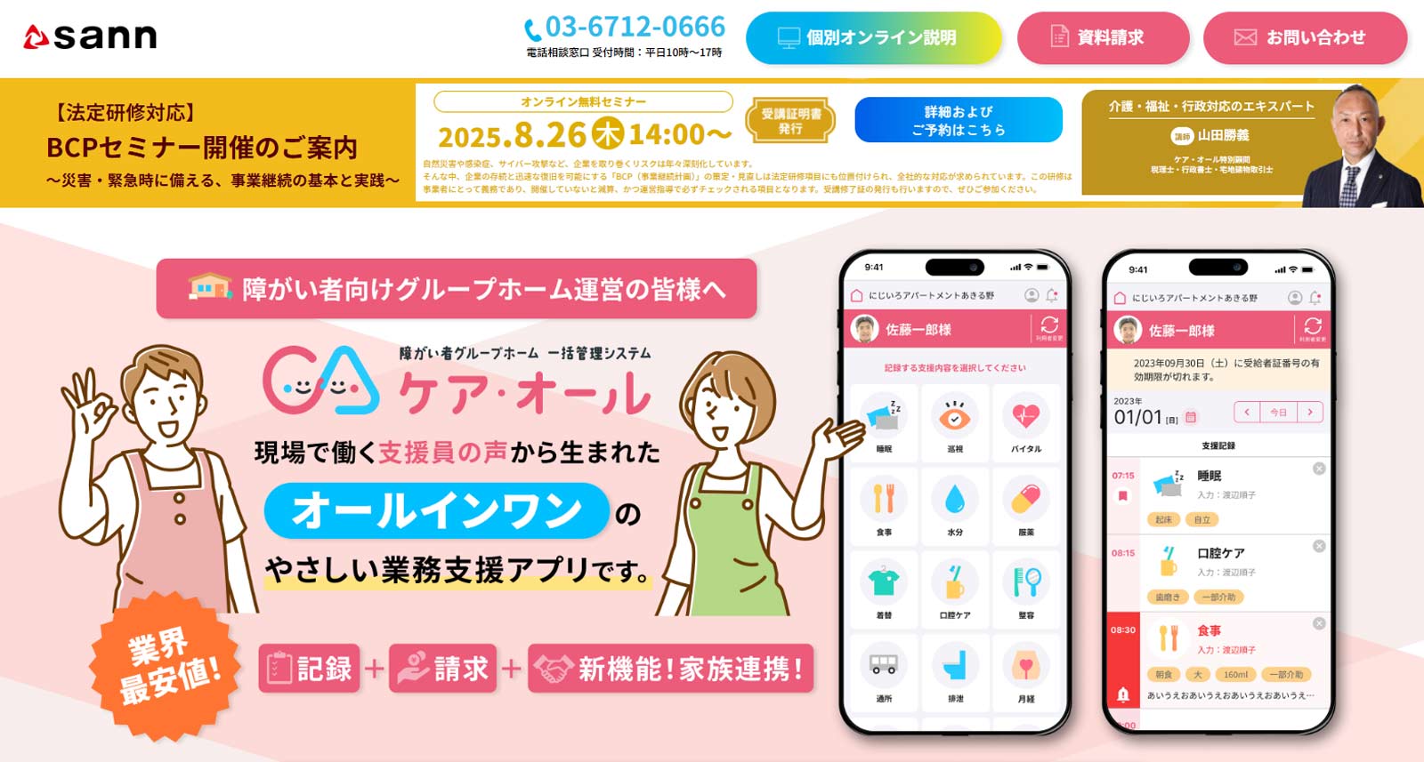 ケア・オール（グループホーム）公式Webサイト