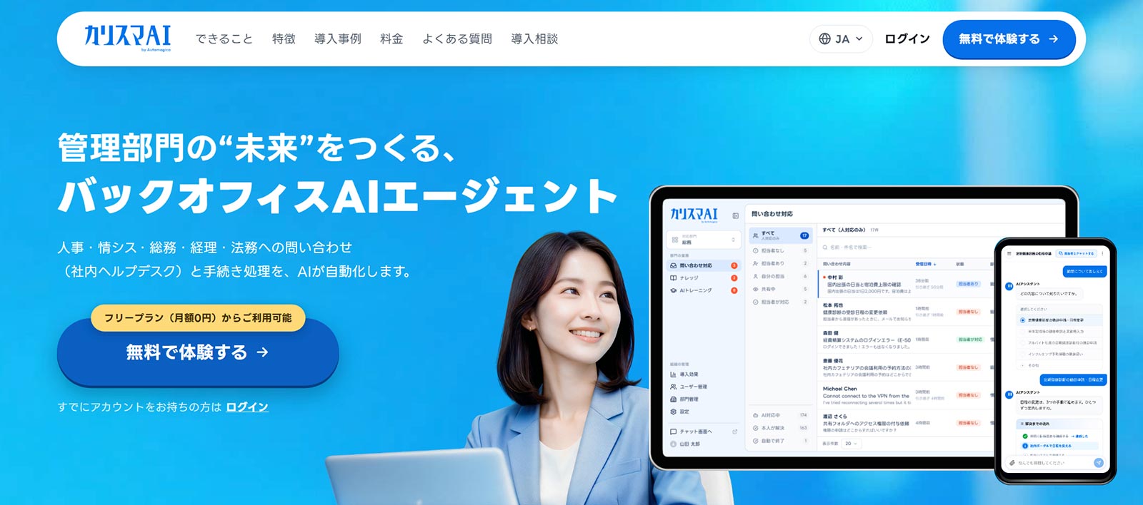 カリスマAI公式Webサイト