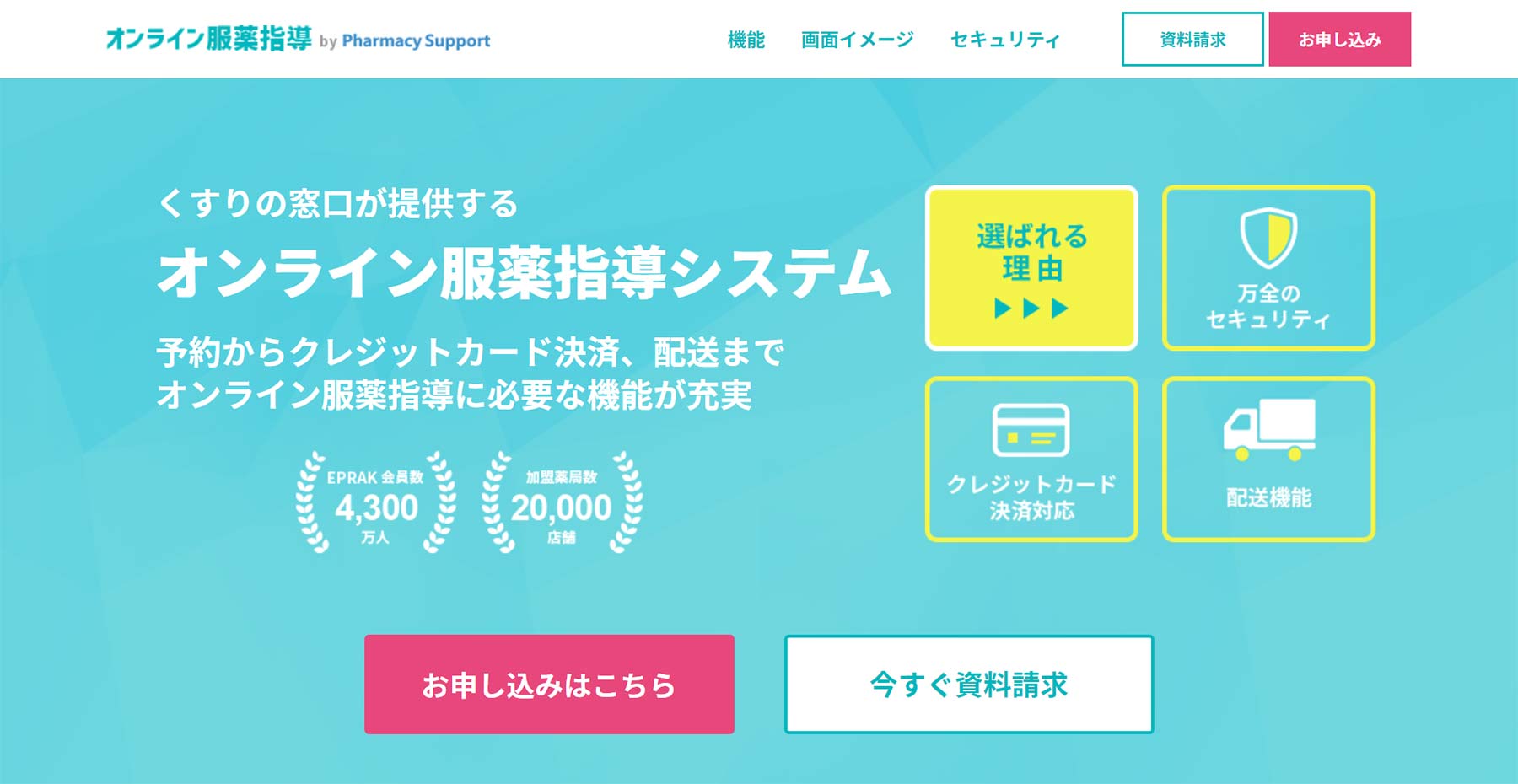 くすりの窓口オンライン服薬指導公式Webサイト