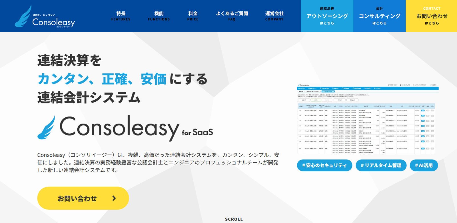 Consoleasy公式Webサイト