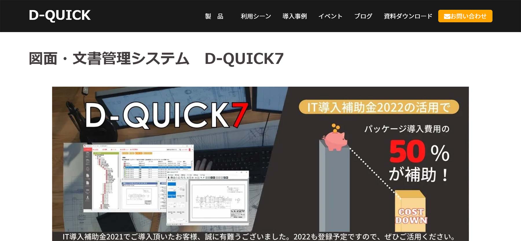 D-QUICK7公式Webサイト