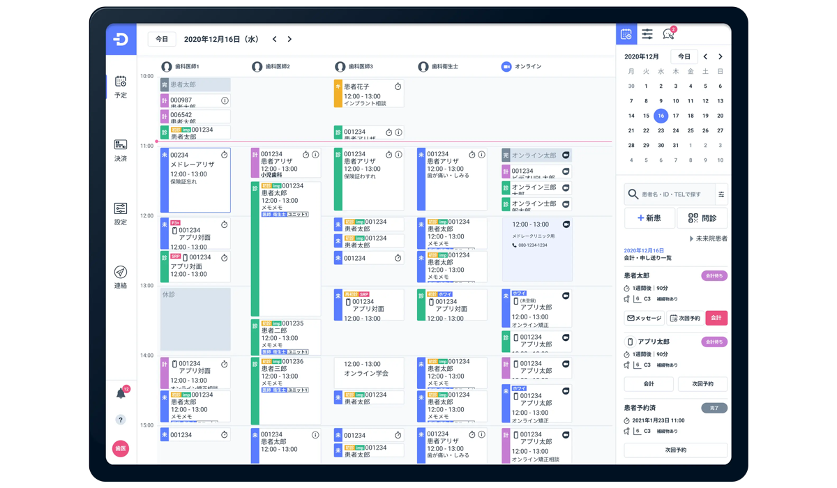 【予約・受付・問診・メッセージ送信】Web予約・受付管理カレンダー・デジタル問診