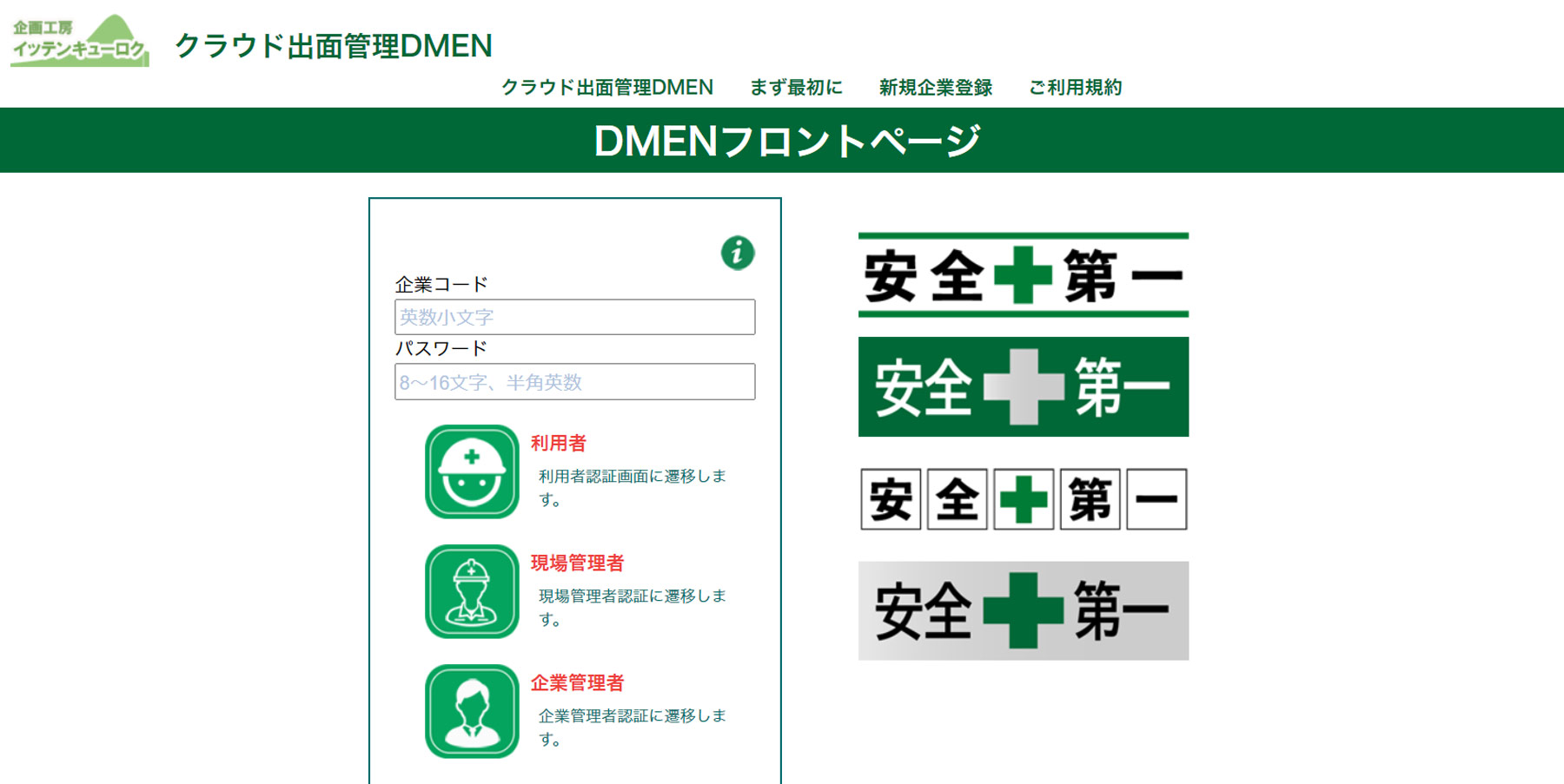 クラウド出面管理DMEN公式Webサイト