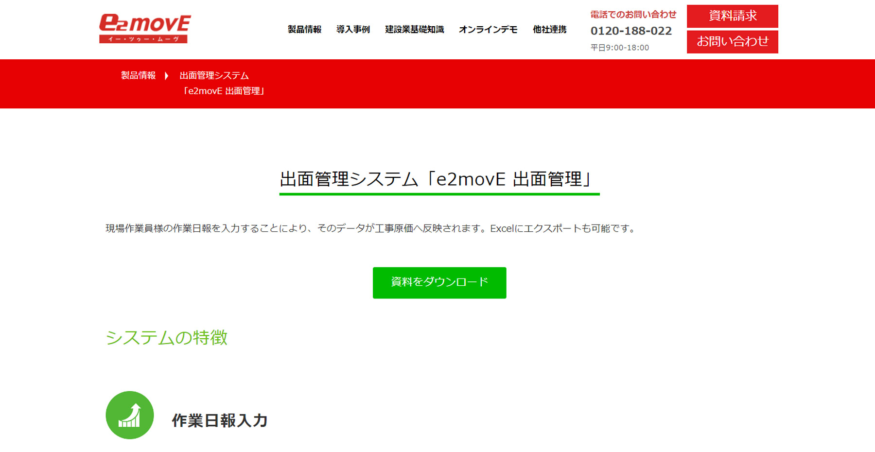 e2movE 出面管理公式Webサイト