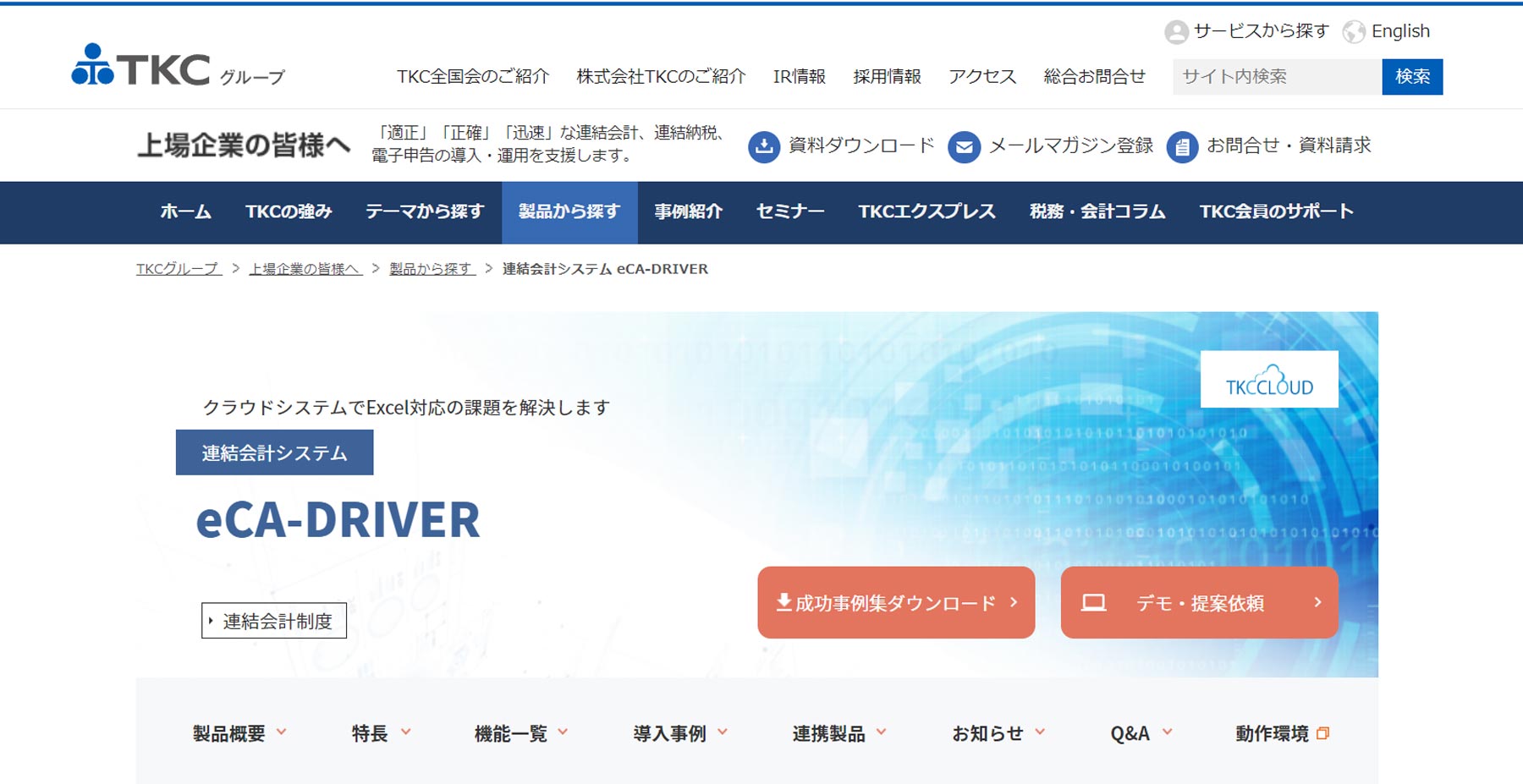 eCA-DRIVER公式Webサイト