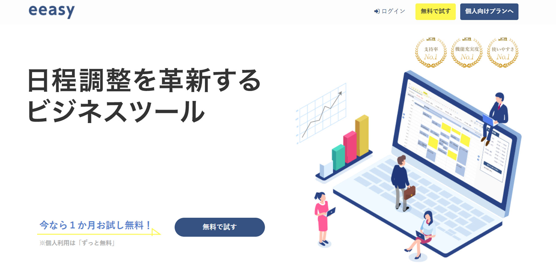 eeasy公式Webサイト