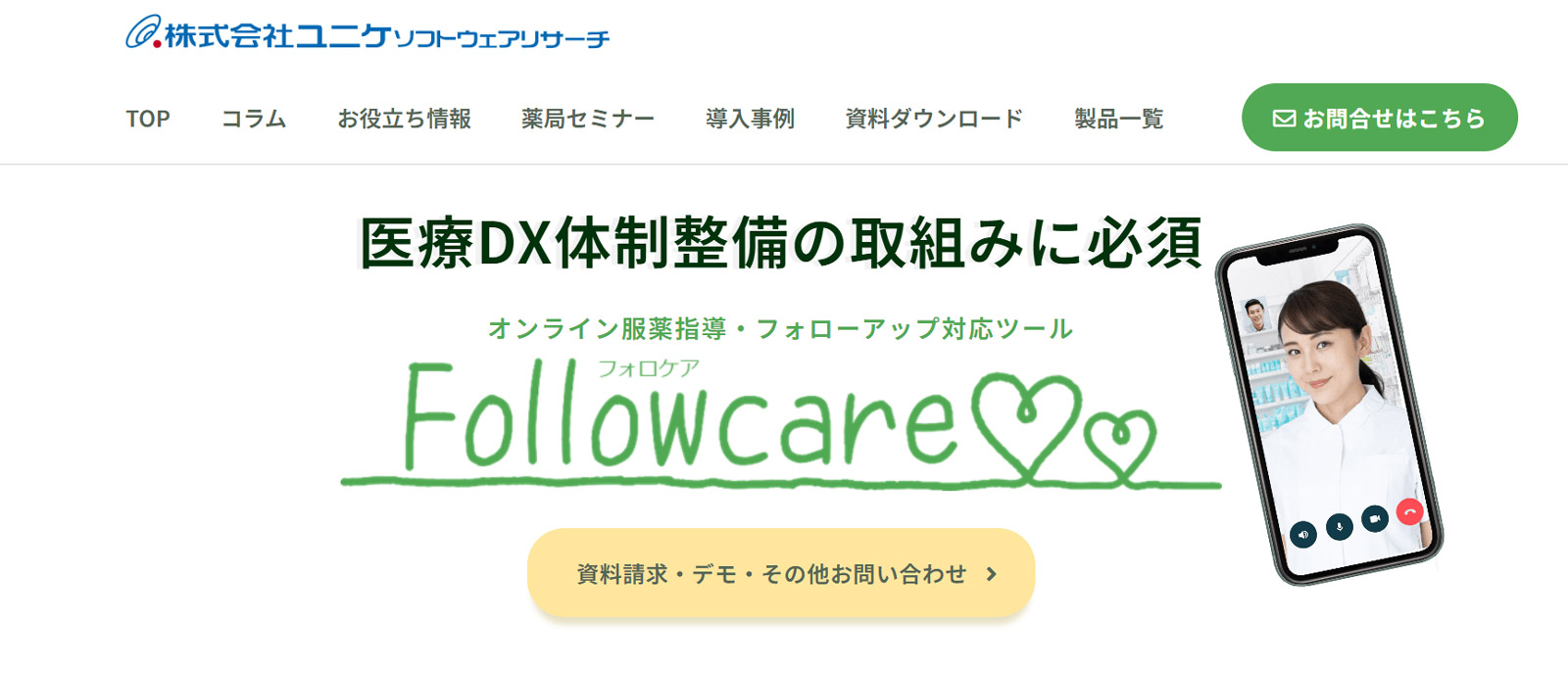 Followcare公式Webサイト