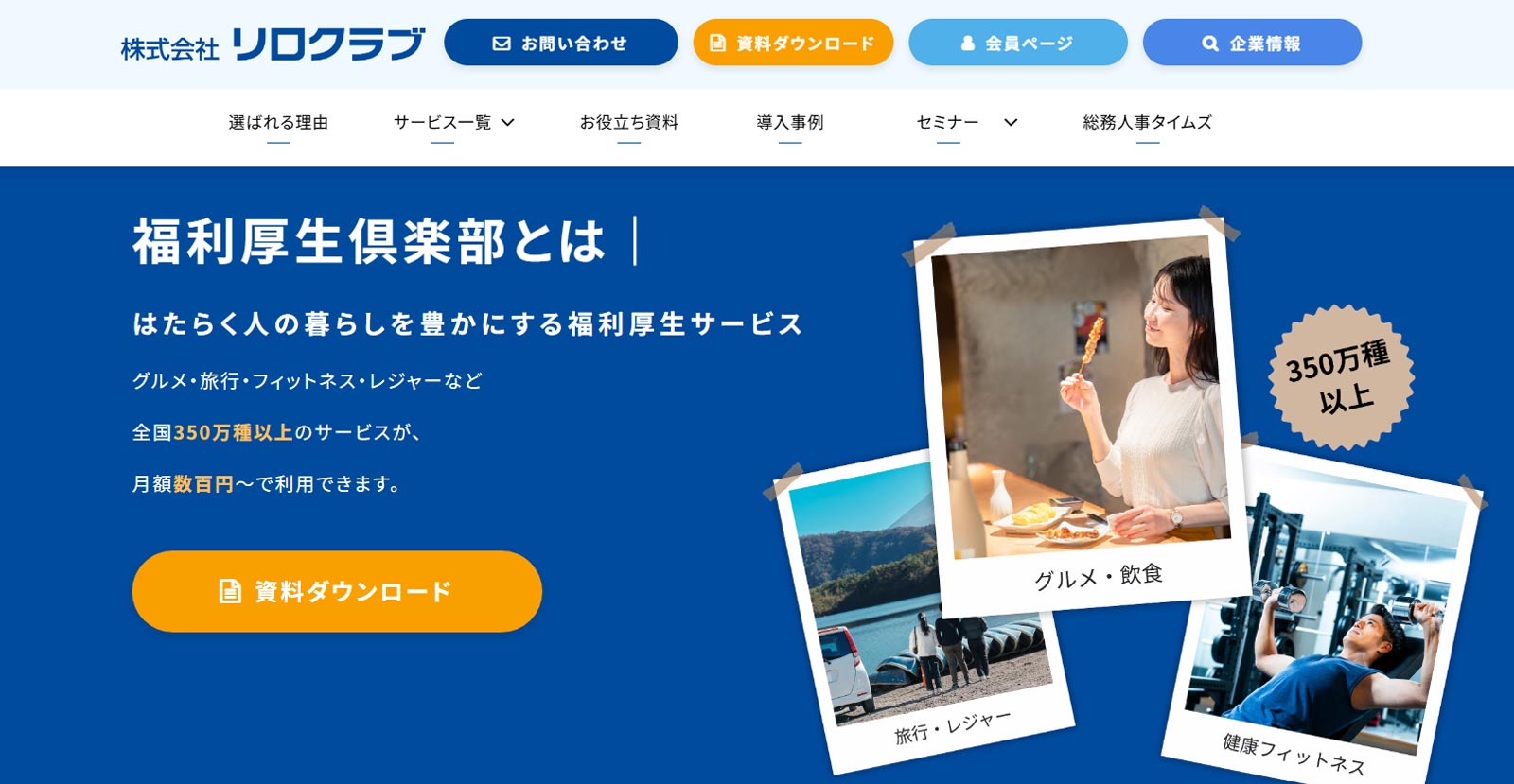 福利厚生倶楽部公式Webサイト